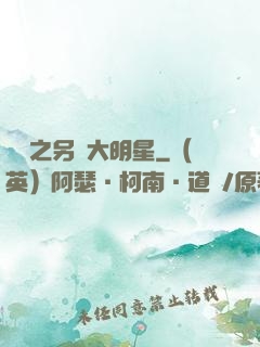 韓娛之另類大明星